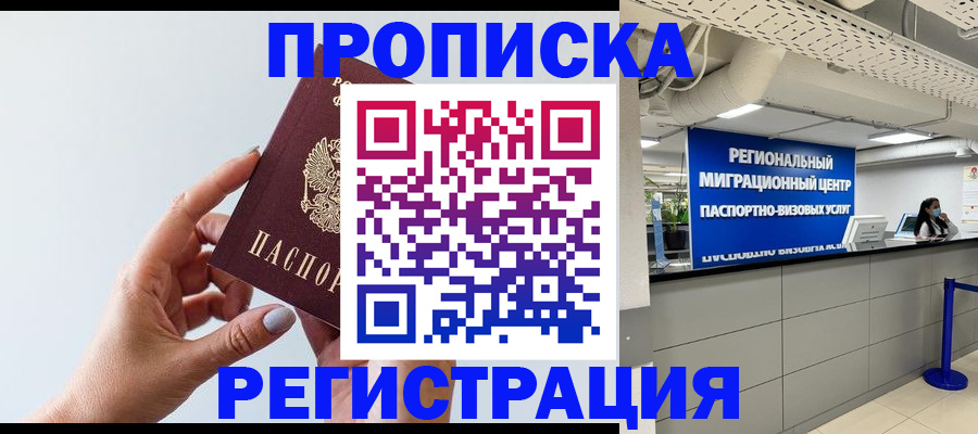 прописка 2025 в Владимире