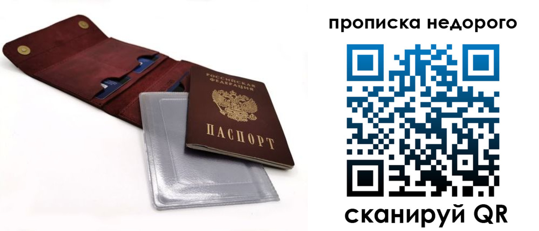 прописка для работы в Владимире