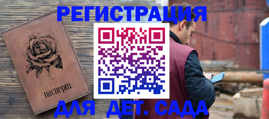 регистрация для дет. сада в Владимире