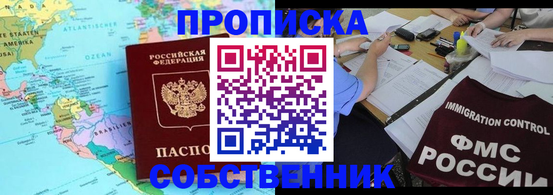 прописка ребенка в Владимире