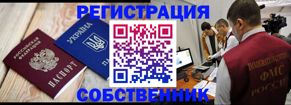 временная регистрация купить в Владимире